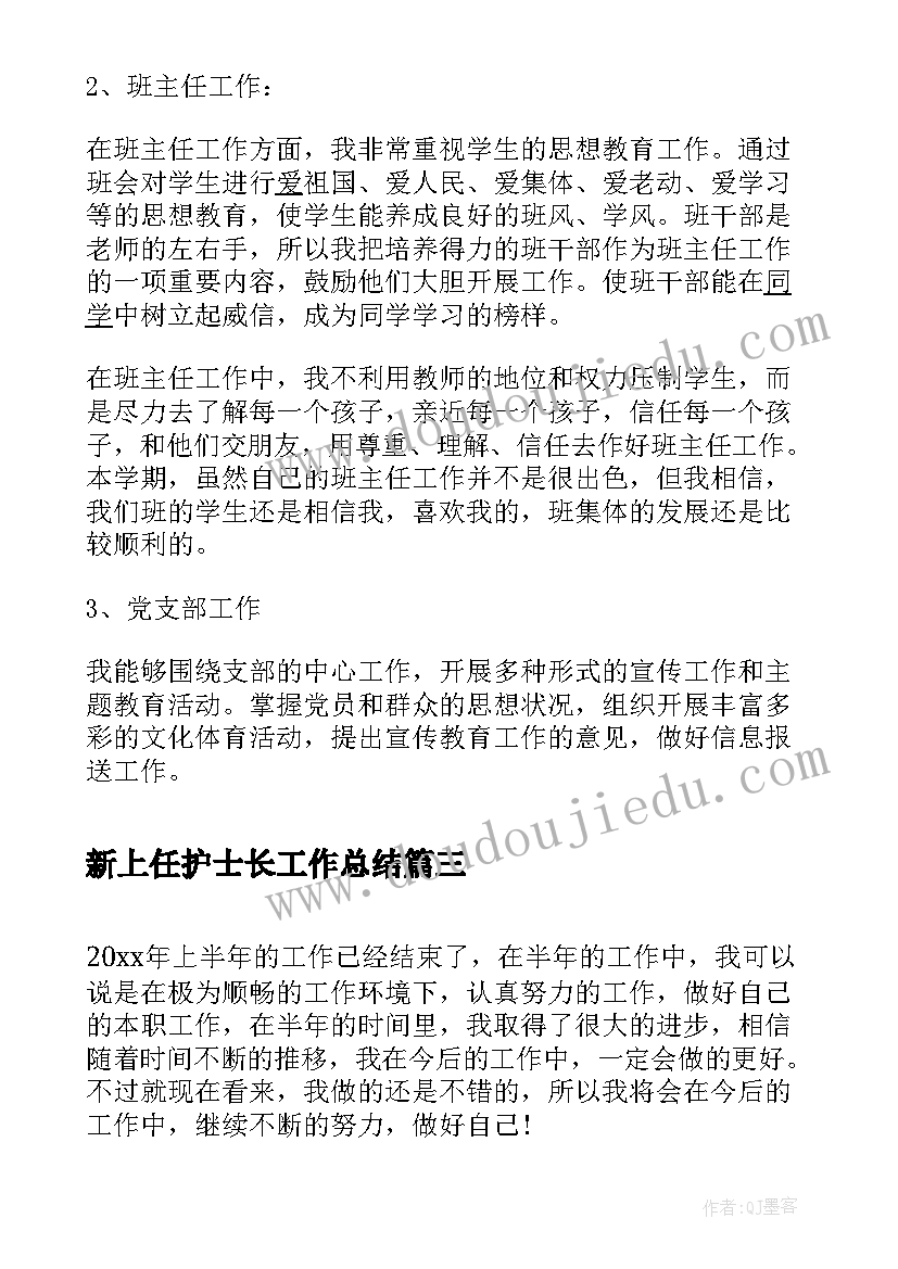 最新新上任护士长工作总结 班主任半年教学工作总结(优质6篇)