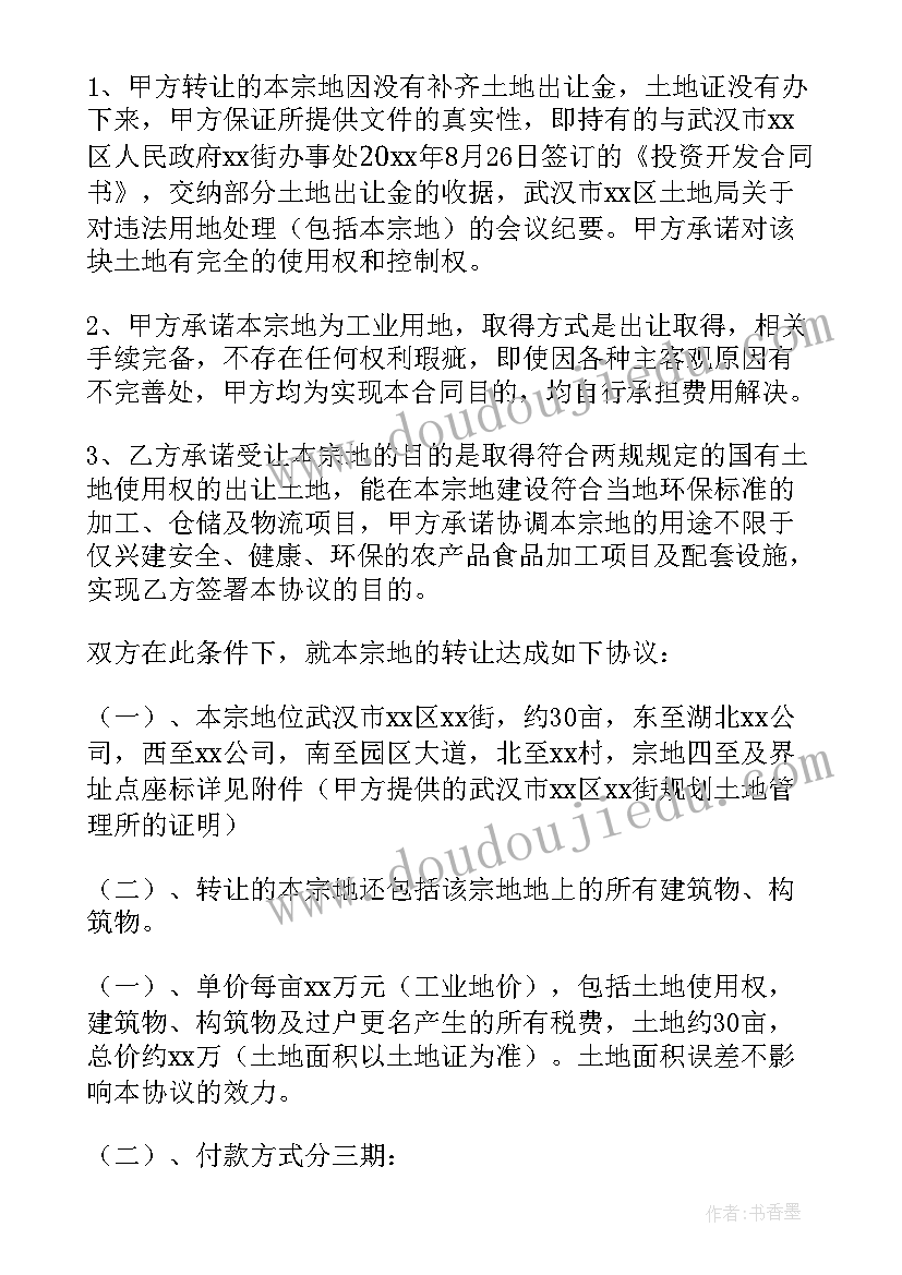 2023年土地使用权共有协议书(大全10篇)