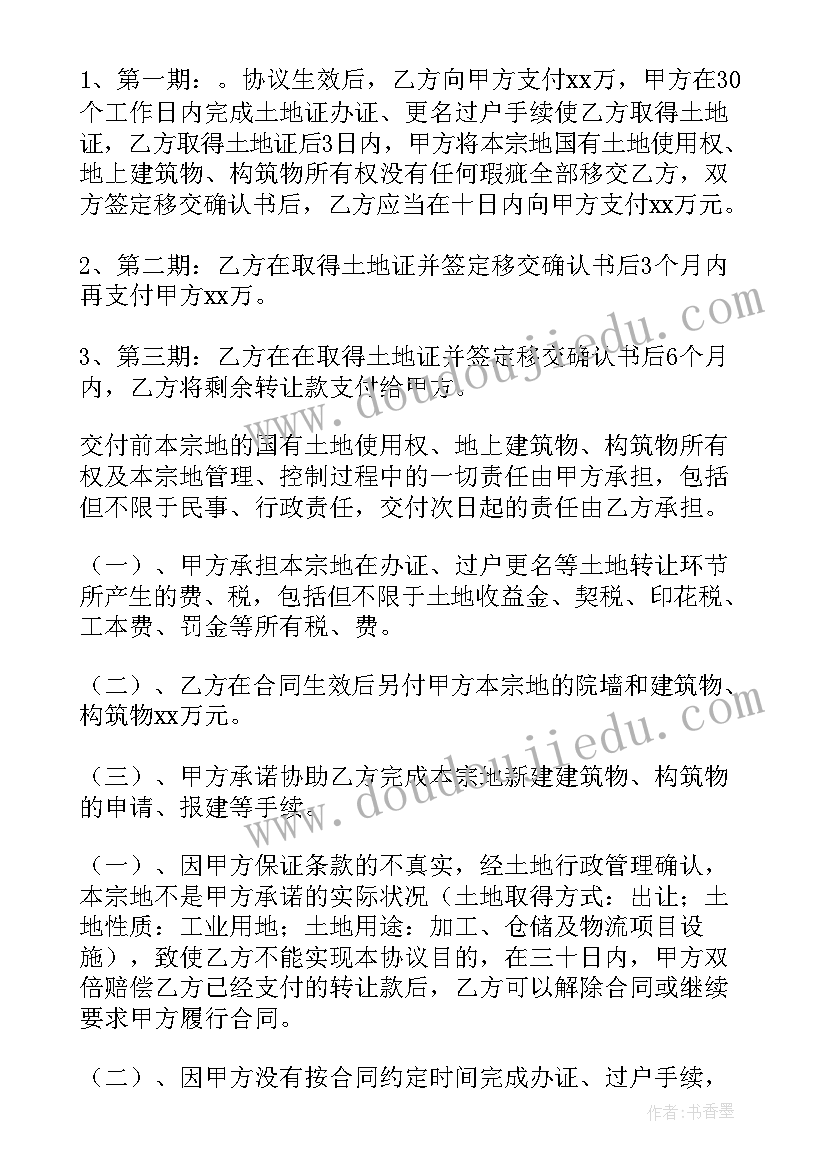 2023年土地使用权共有协议书(大全10篇)