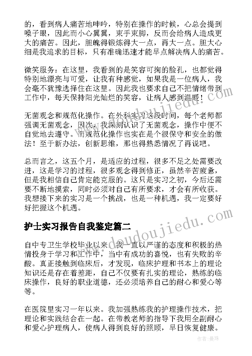 护士实习报告自我鉴定 护士实习自我鉴定(精选9篇)