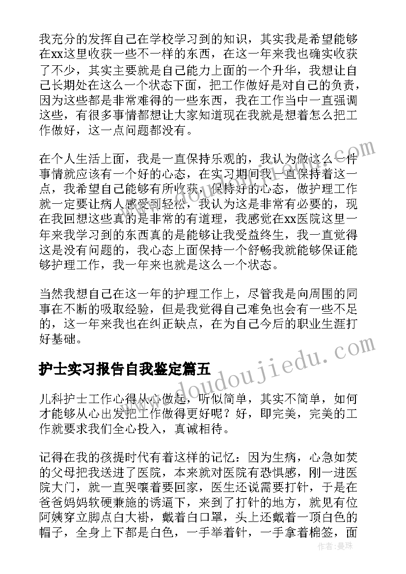 护士实习报告自我鉴定 护士实习自我鉴定(精选9篇)