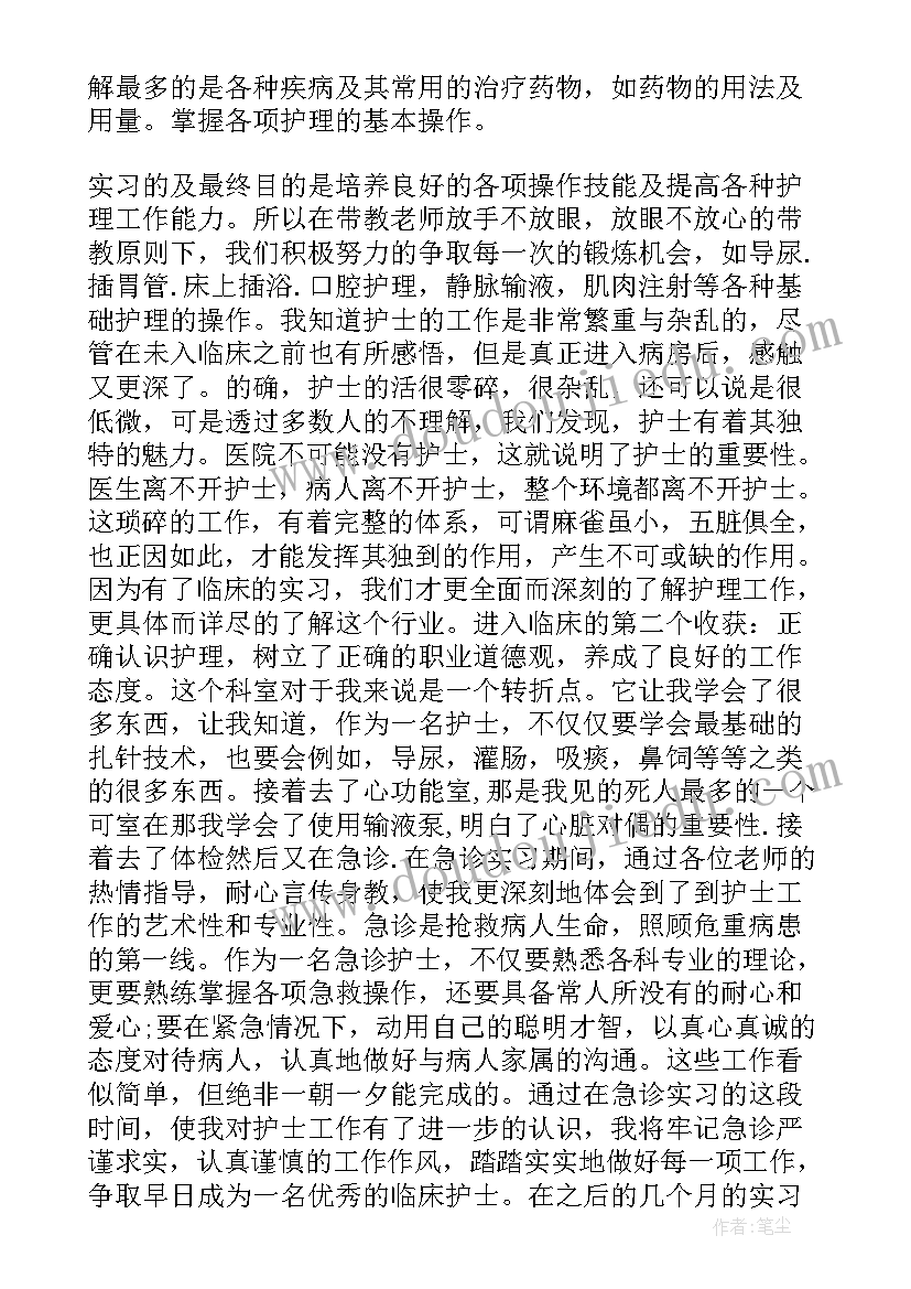 神经内科出科鉴定自我评价护士(优质5篇)