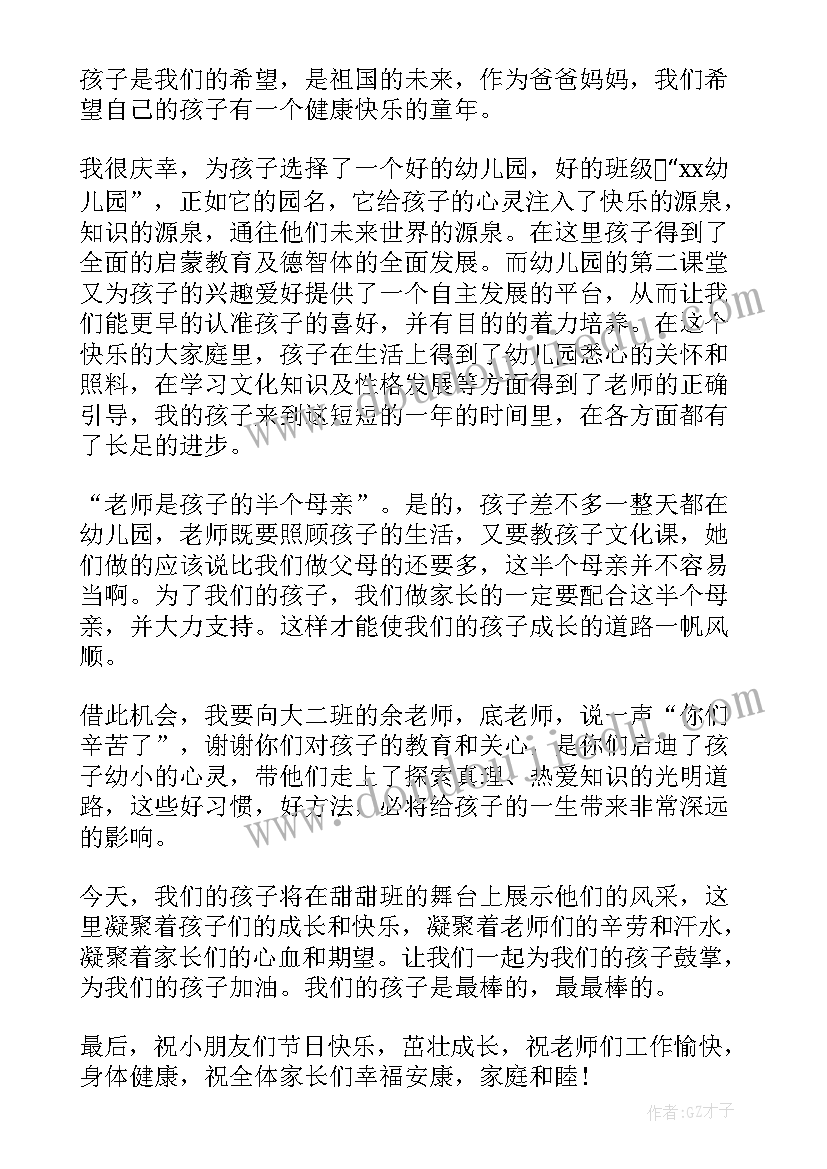 家委会六一节会议 六一儿童节家长代表发言稿(大全10篇)