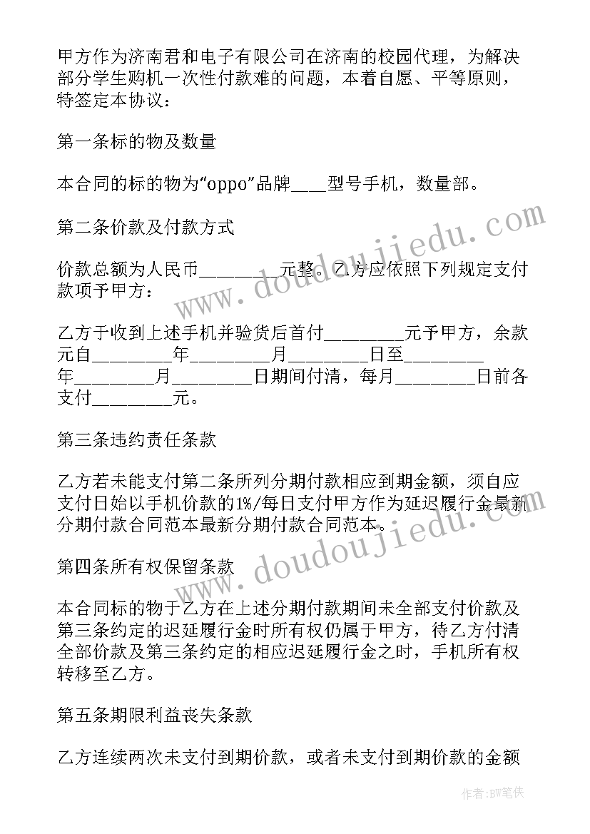 最新分期购房合同(优秀10篇)