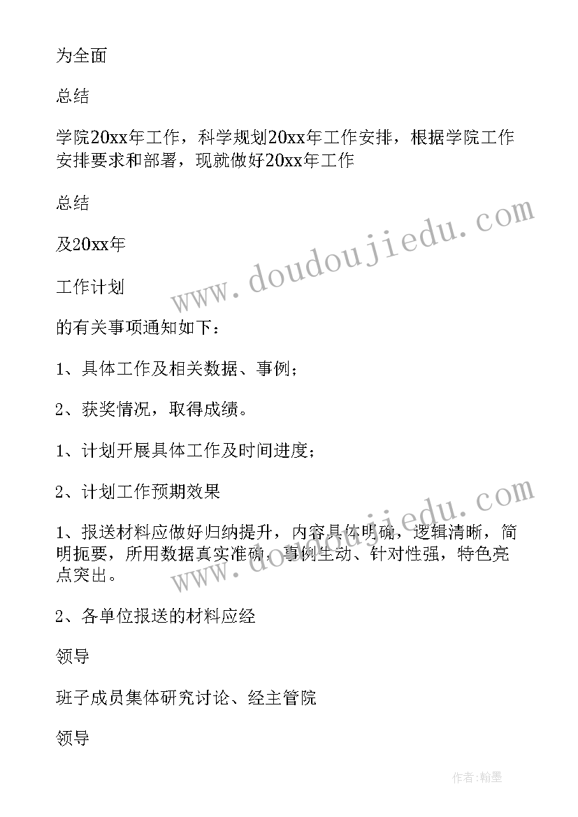 最新商会工作计划通知(汇总8篇)