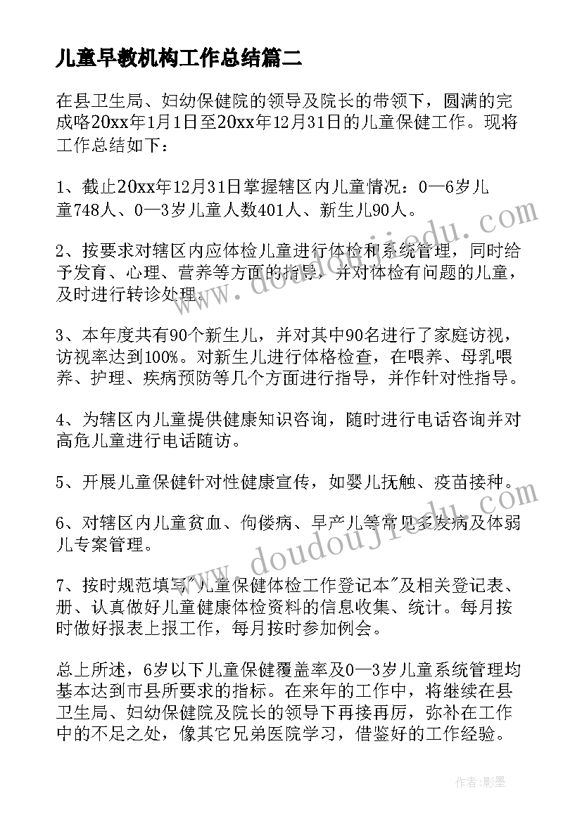 2023年儿童早教机构工作总结(精选8篇)