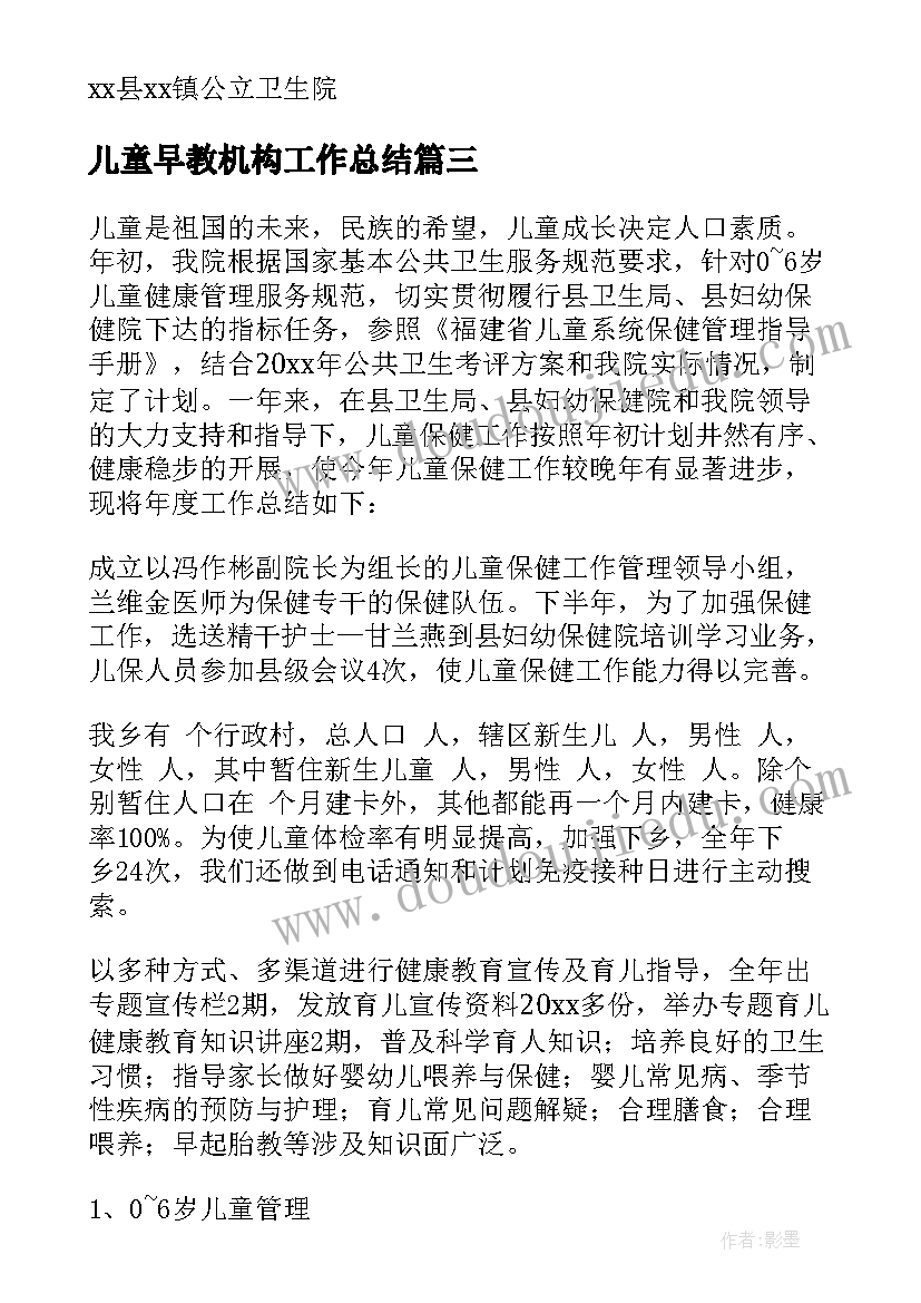 2023年儿童早教机构工作总结(精选8篇)