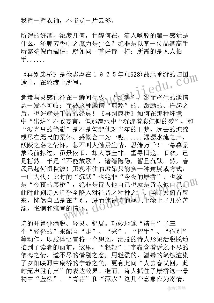 大堰河和再别康桥不同 再别康桥的读后感(实用8篇)