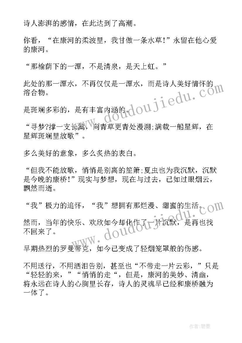 大堰河和再别康桥不同 再别康桥的读后感(实用8篇)