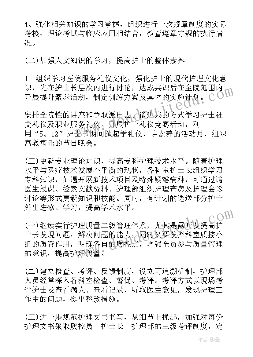 护士应聘工作计划与设想书(汇总8篇)