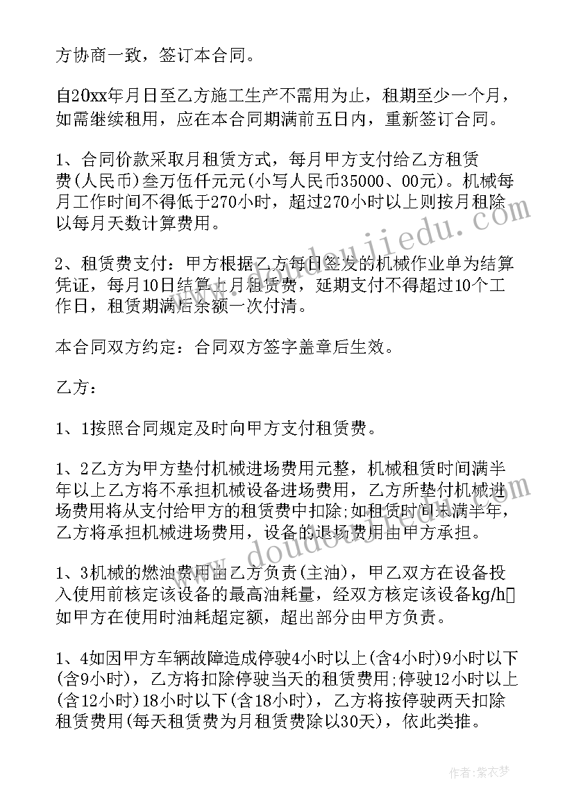 最新挖机合作合同合同 挖机租赁合同(优秀5篇)