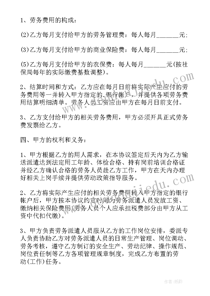 劳务派遣合同封面(精选9篇)