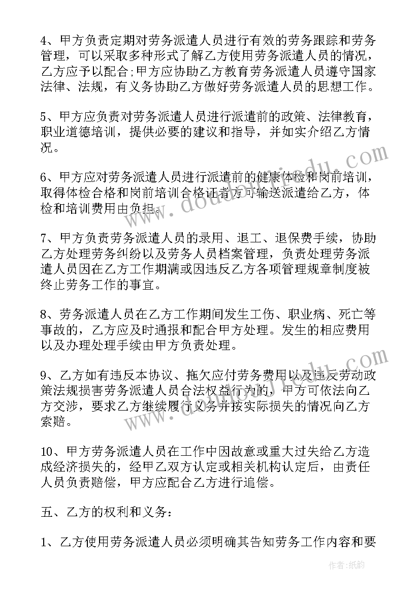 劳务派遣合同封面(精选9篇)