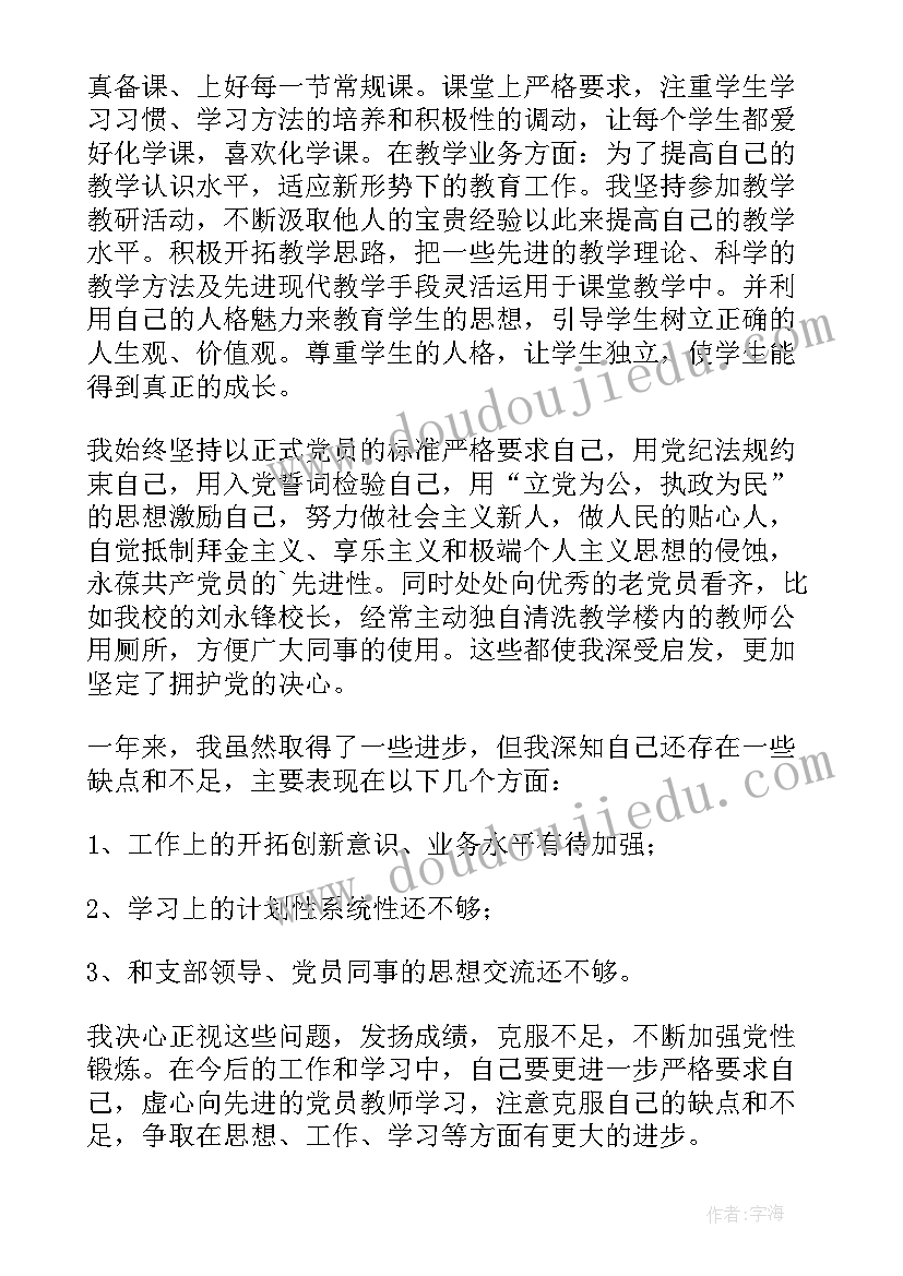 最新党员思想汇报材料(实用6篇)