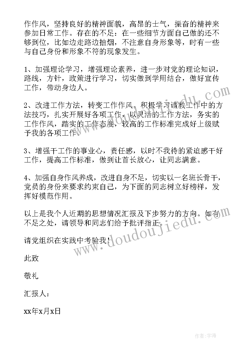 最新党员思想汇报材料(实用6篇)