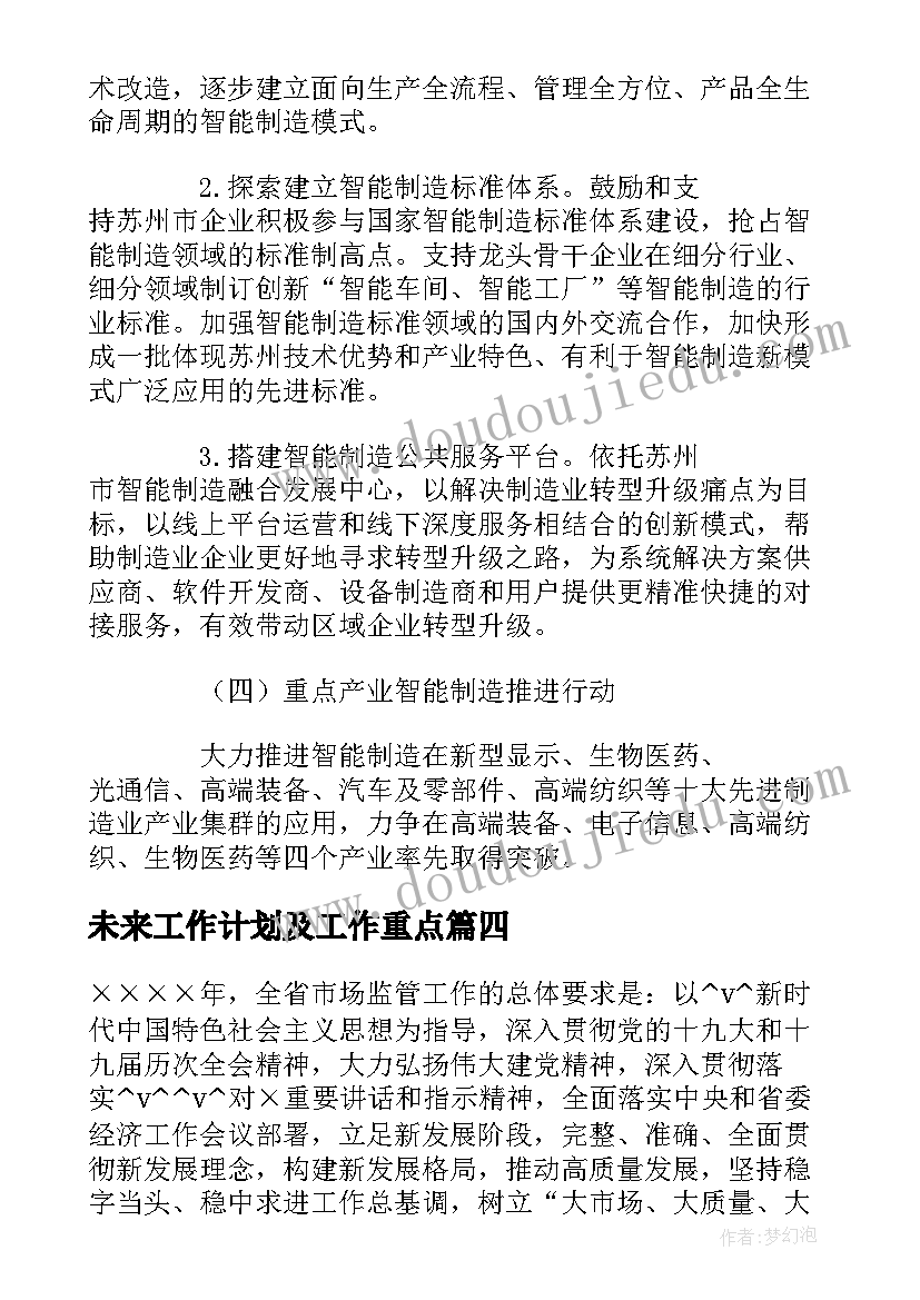 最新未来工作计划及工作重点 数字赋能工作计划(大全8篇)