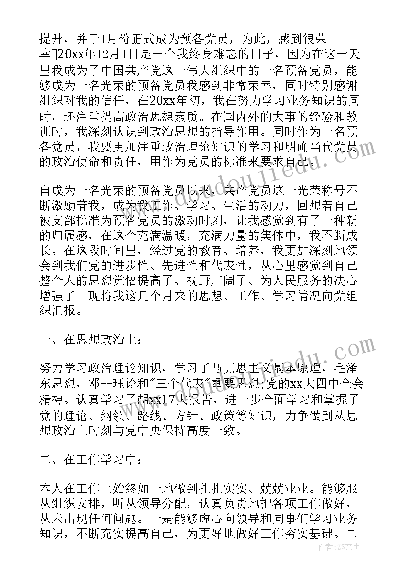 2023年党员幼儿园管理思想汇报(精选5篇)