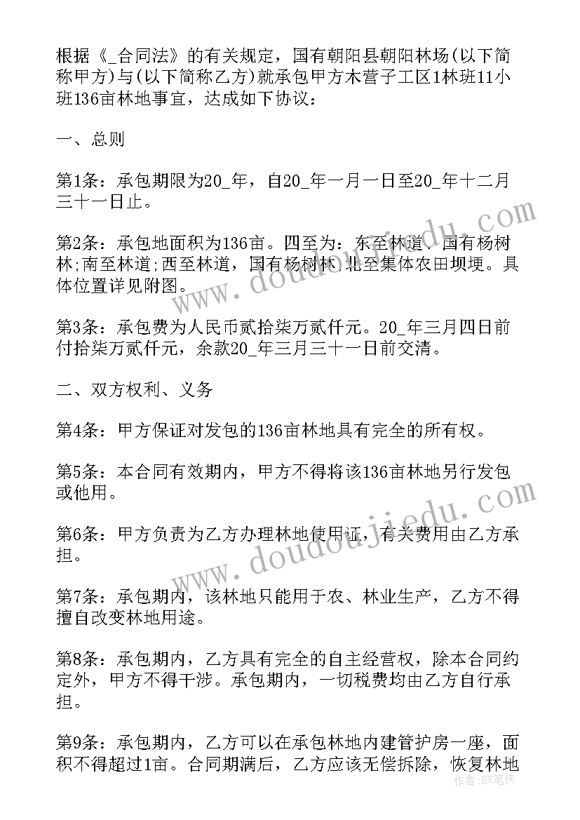 甘蔗砍伐合同 承包竹子砍伐的合同(精选5篇)