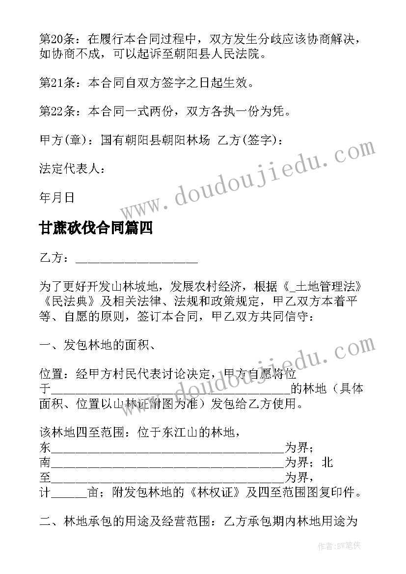 甘蔗砍伐合同 承包竹子砍伐的合同(精选5篇)