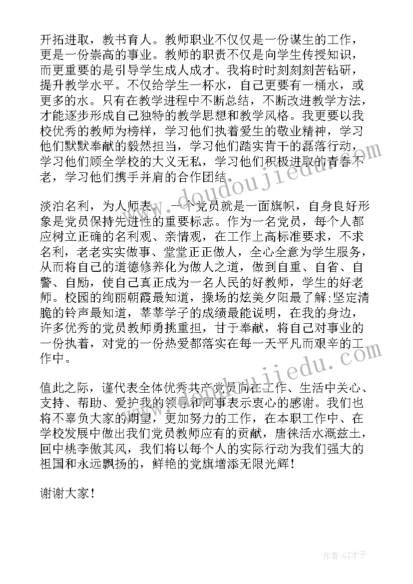 纪念老党员演讲稿题目新颖(实用5篇)