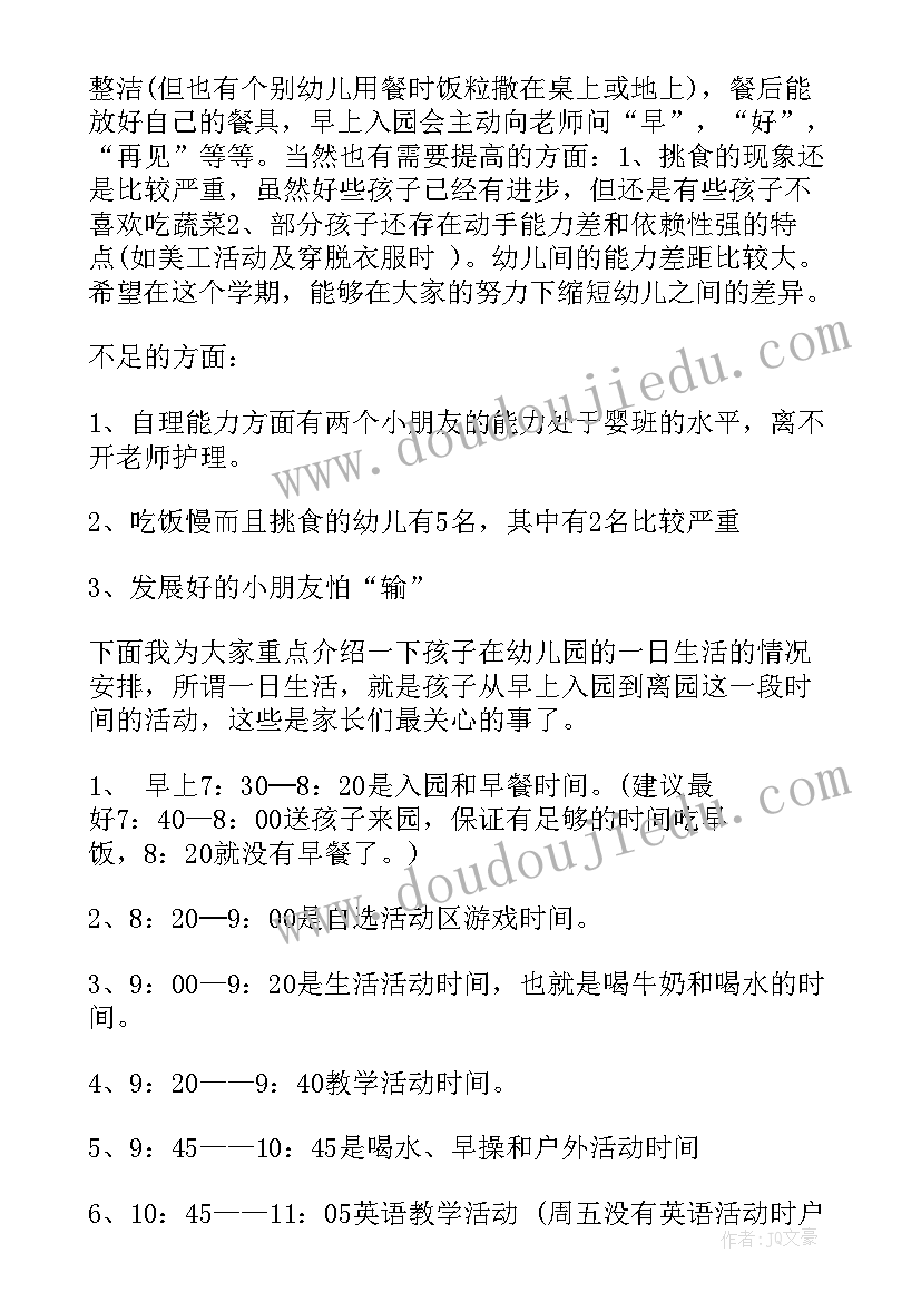 最新小班班会班主任发言稿(模板5篇)