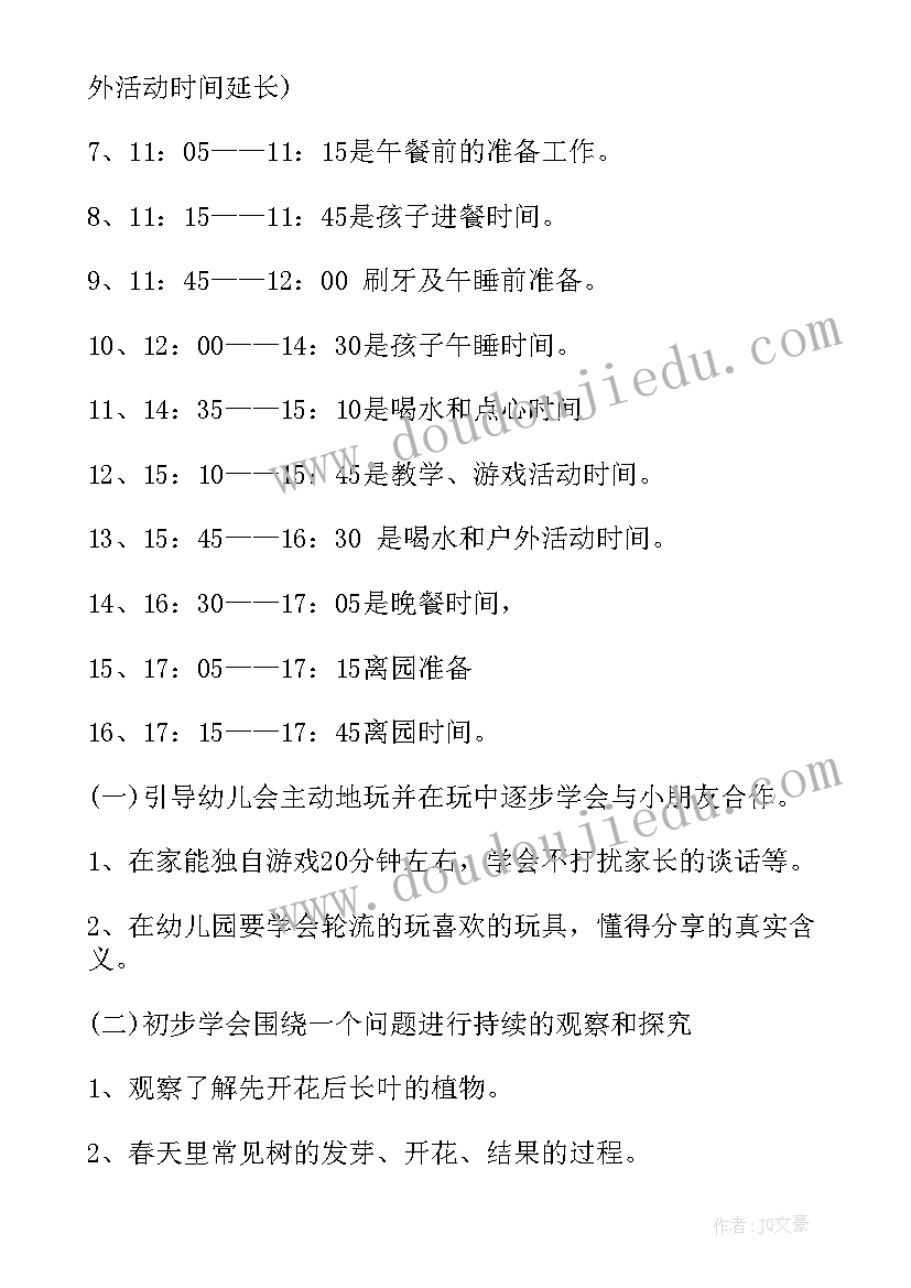 最新小班班会班主任发言稿(模板5篇)