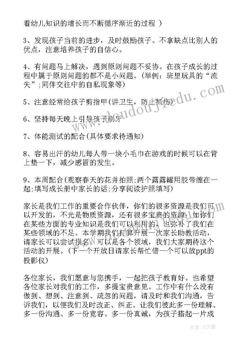 最新小班班会班主任发言稿(模板5篇)