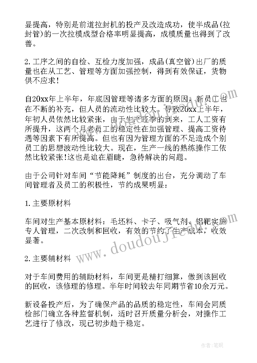 最新车间分会工作总结(汇总5篇)