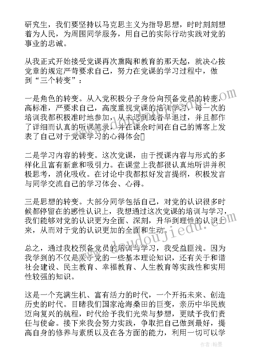 2023年大二预备党员十月思想汇报 十月份预备党员思想汇报(通用5篇)