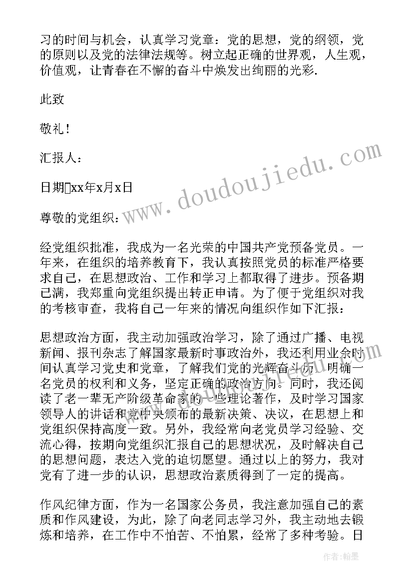 2023年大二预备党员十月思想汇报 十月份预备党员思想汇报(通用5篇)