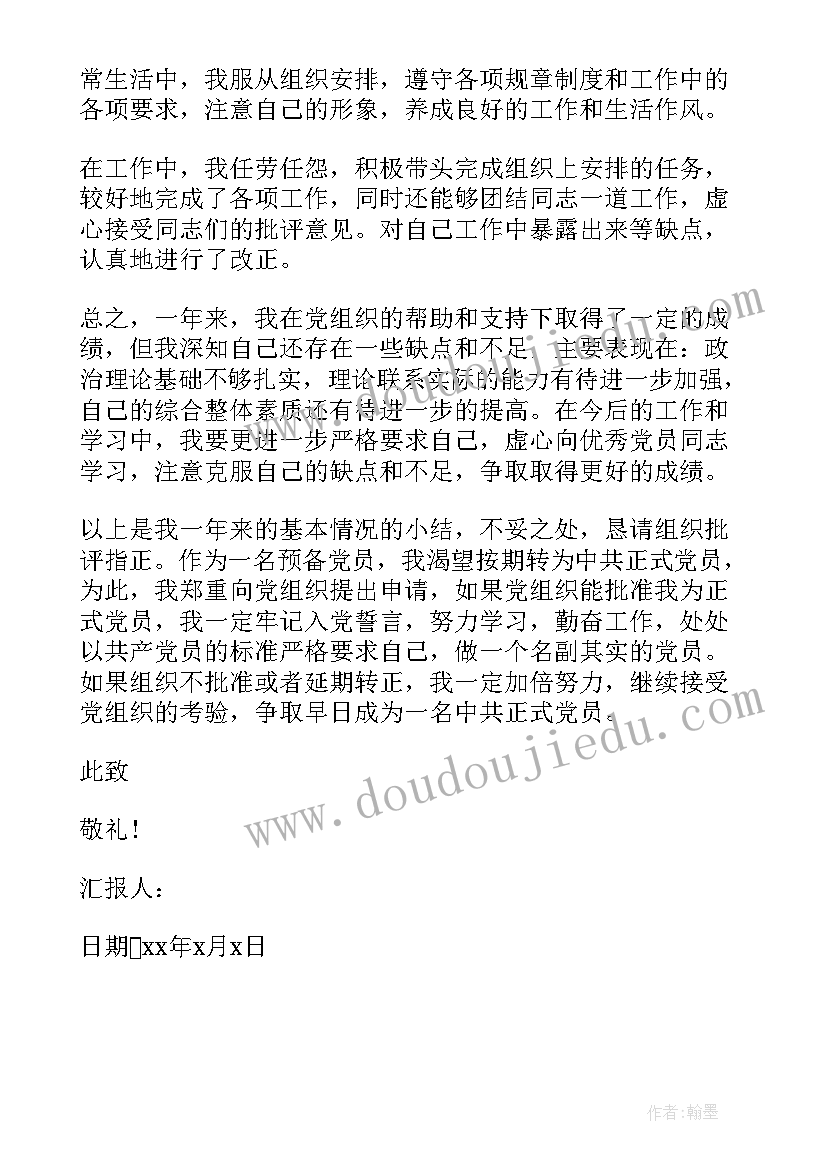 2023年大二预备党员十月思想汇报 十月份预备党员思想汇报(通用5篇)