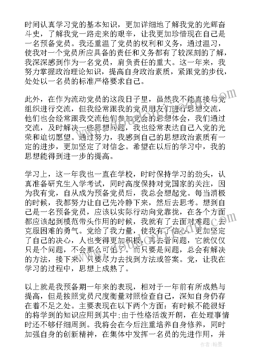 2023年大二预备党员十月思想汇报 十月份预备党员思想汇报(通用5篇)