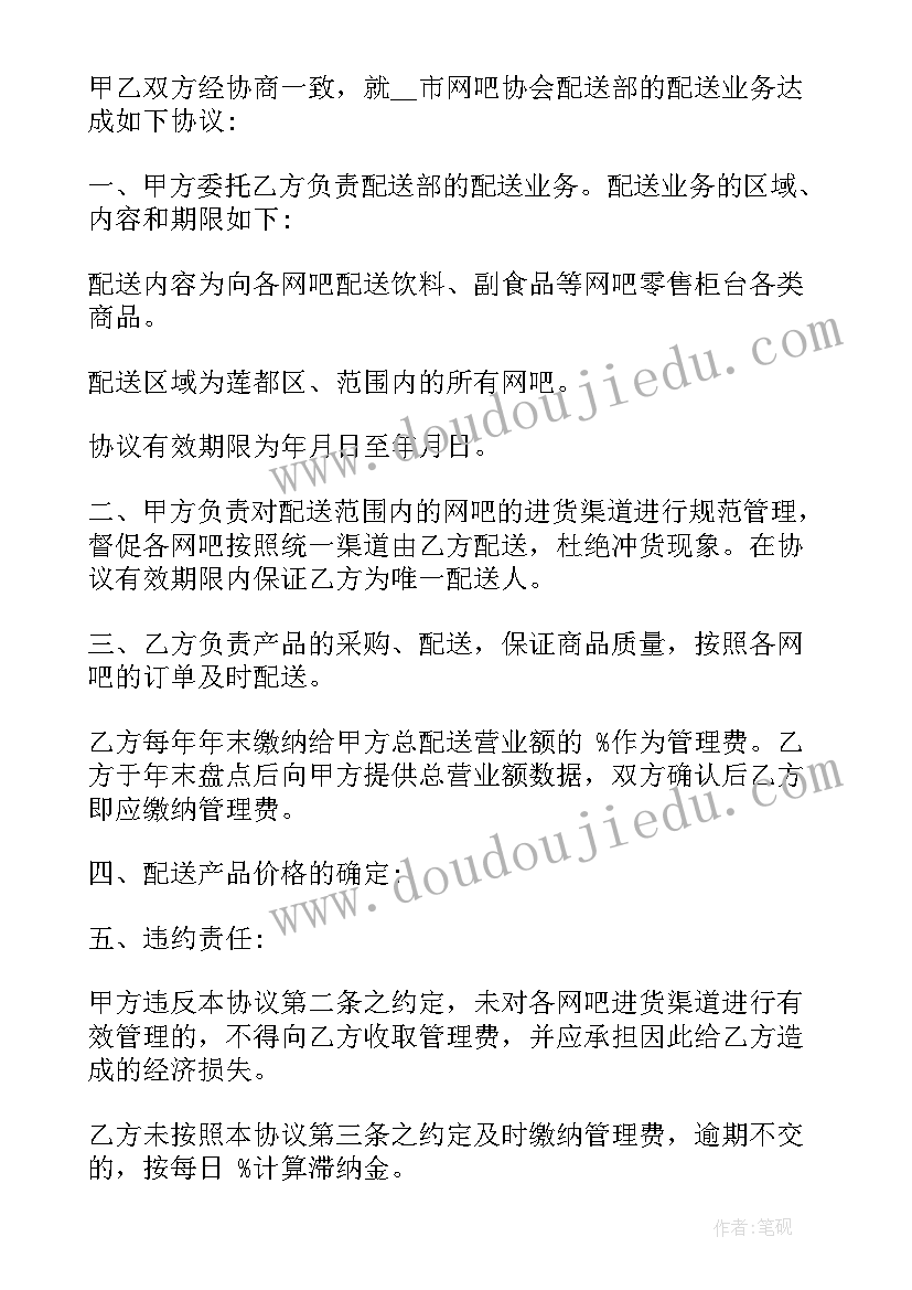 最新配送食堂食材协议书(优质6篇)