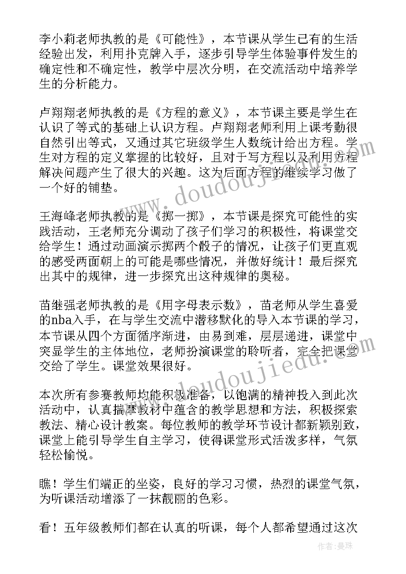 小学数学课比赛总结发言稿 小学数学课比赛总结(实用5篇)