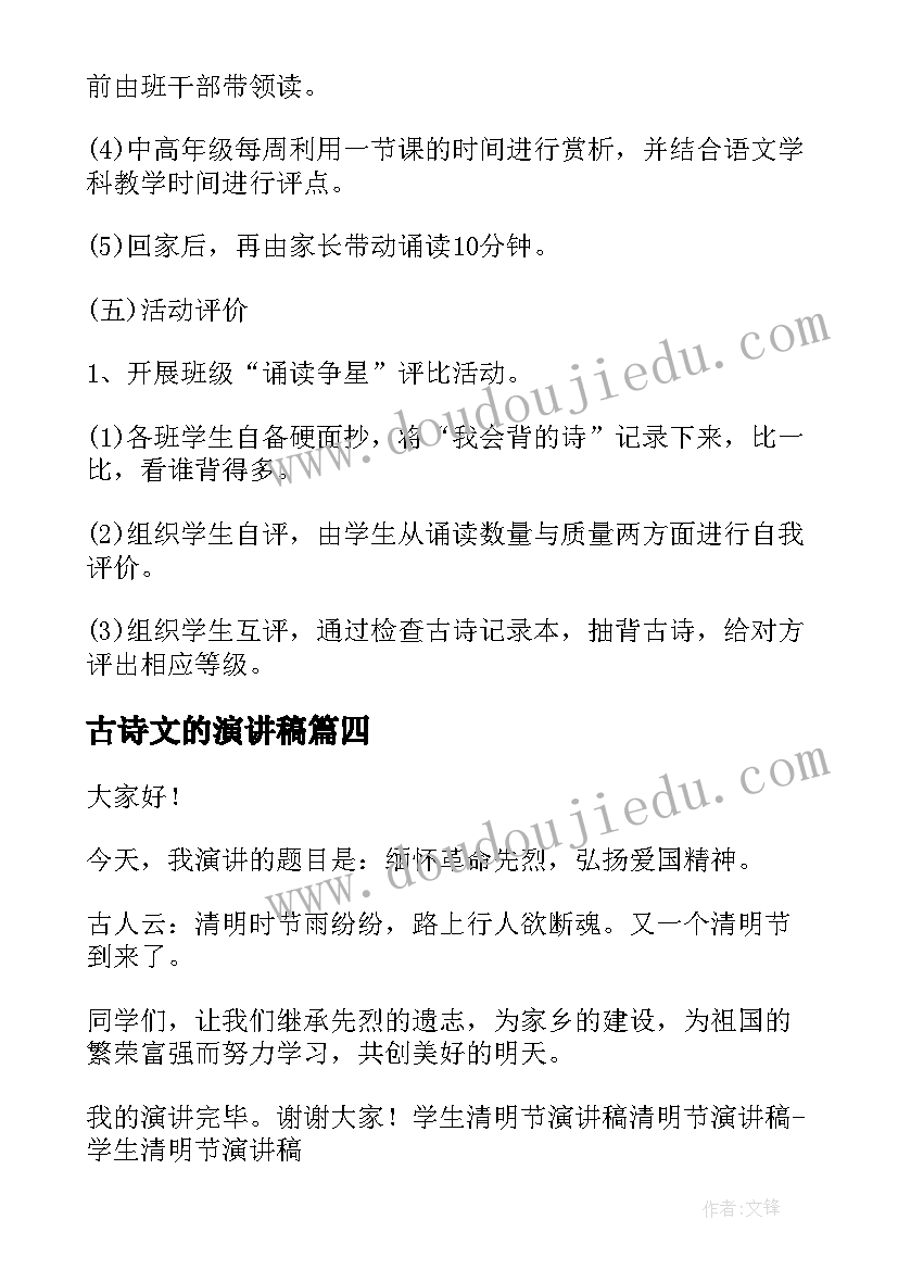 古诗文的演讲稿 传统经典诗文演讲稿(优质5篇)