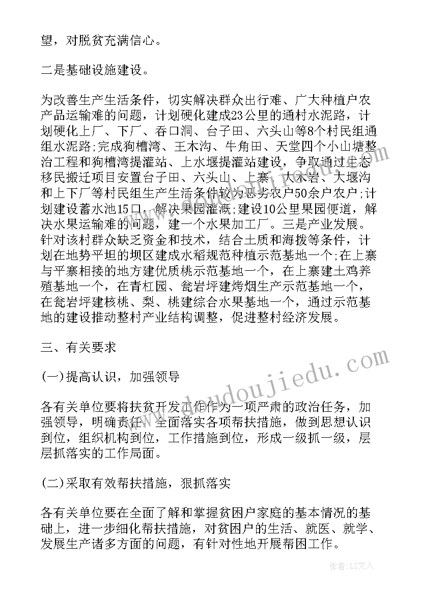 最新扶贫培训工作总结 扶贫工作计划(优质8篇)