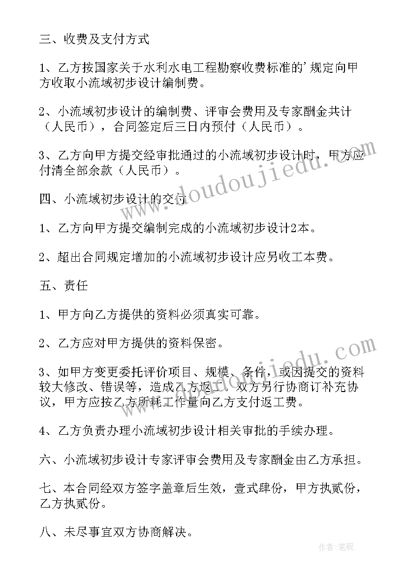 2023年机房设计咨询合同 设计技术咨询合同(通用9篇)