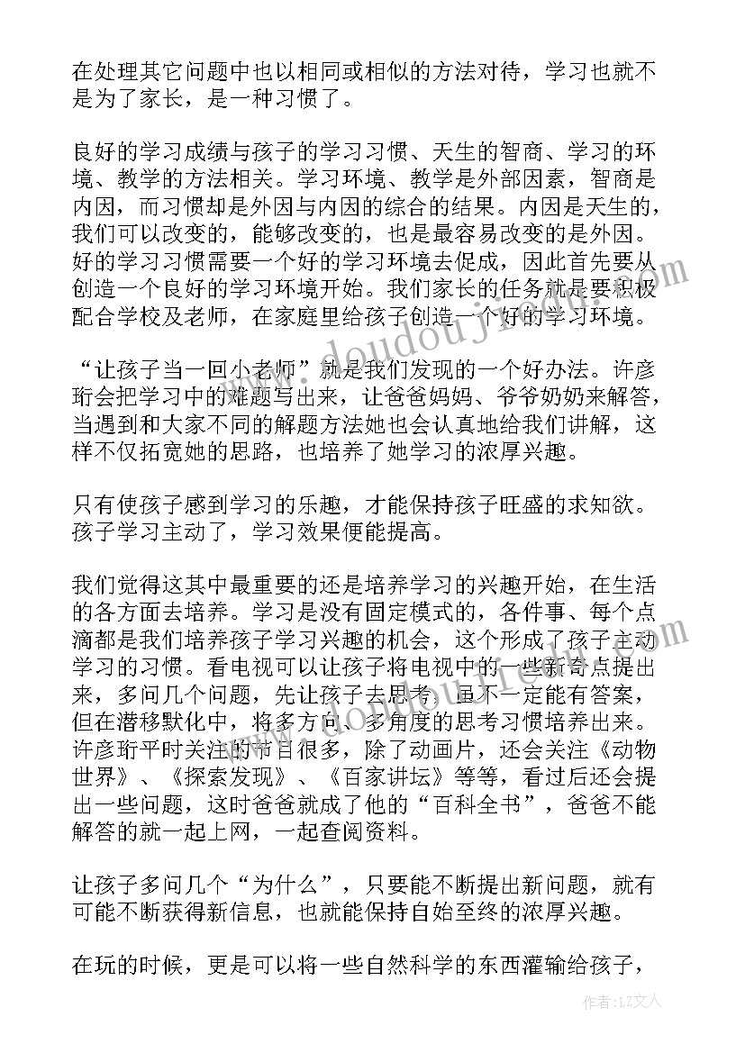 暑期班学生家长发言稿(优秀7篇)