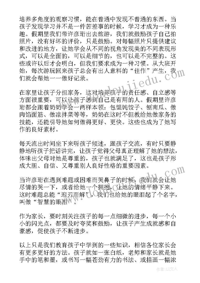 暑期班学生家长发言稿(优秀7篇)