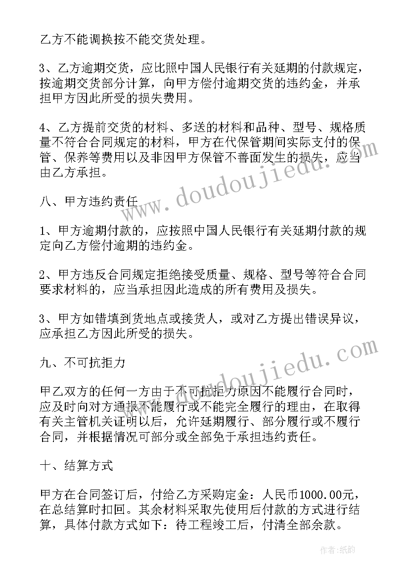 2023年购销防水材料合同 材料购销合同(优秀5篇)