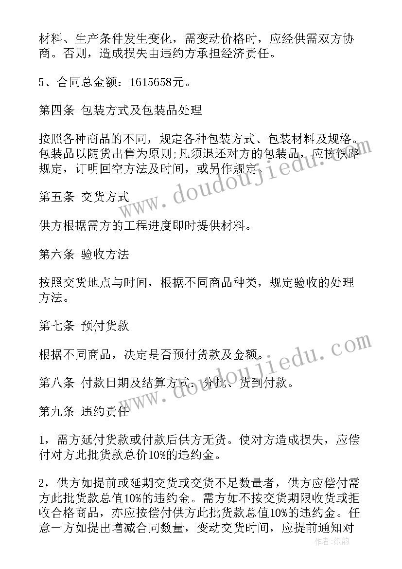 2023年购销防水材料合同 材料购销合同(优秀5篇)