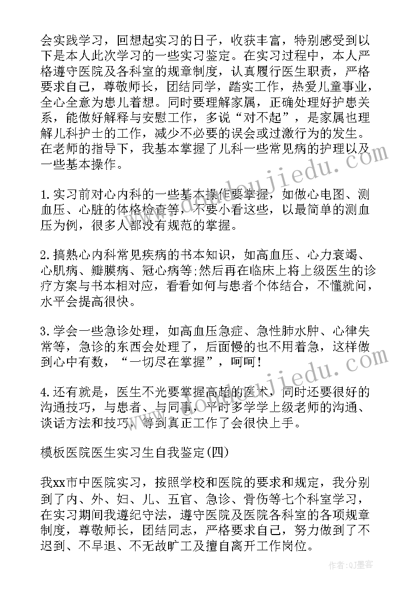 2023年医学影像生自我鉴定总结(汇总5篇)