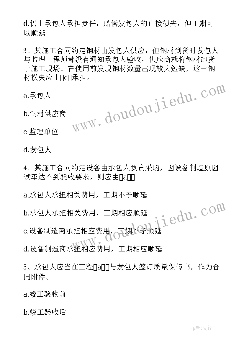 注册监理合同管理真题 注册监理工程师考试合同管理考前训练题(优秀5篇)