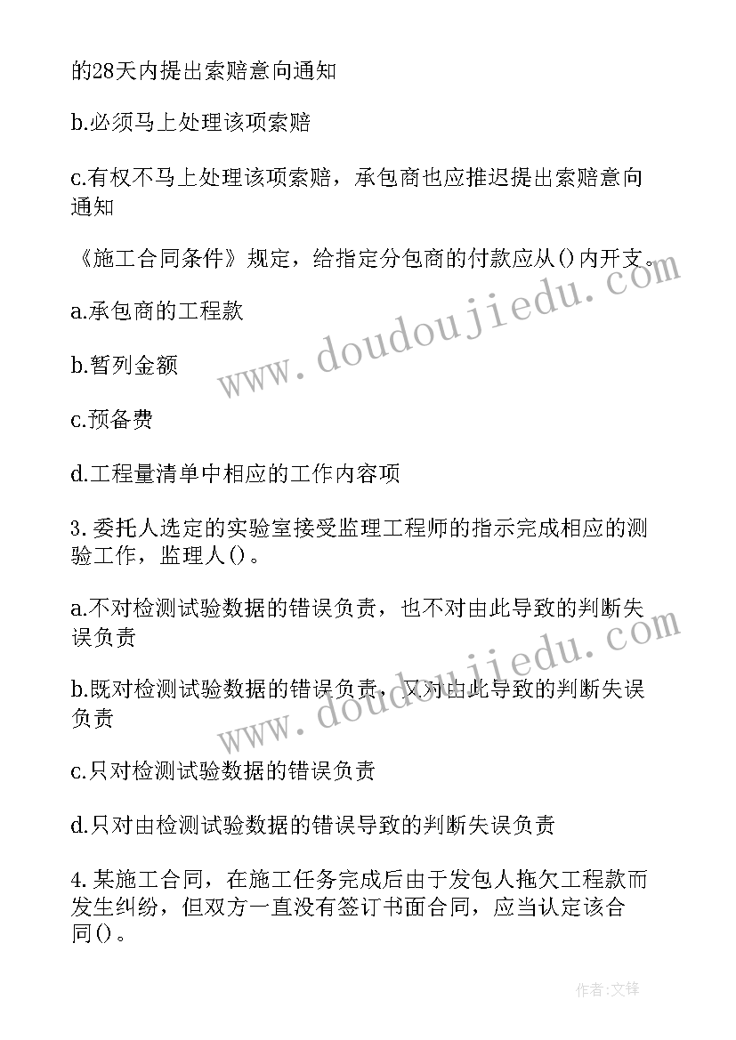 注册监理合同管理真题 注册监理工程师考试合同管理考前训练题(优秀5篇)