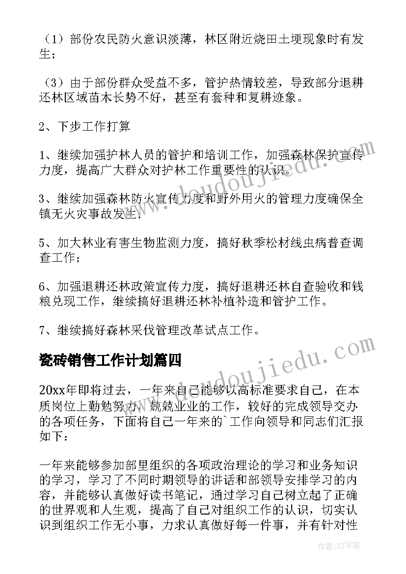 2023年瓷砖销售工作计划 年终工作总结(大全5篇)