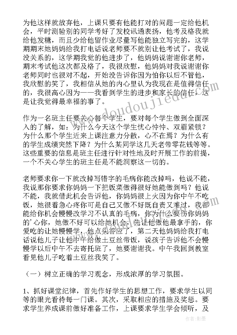 2023年高校班主任工作经验交流会发言稿(优秀6篇)