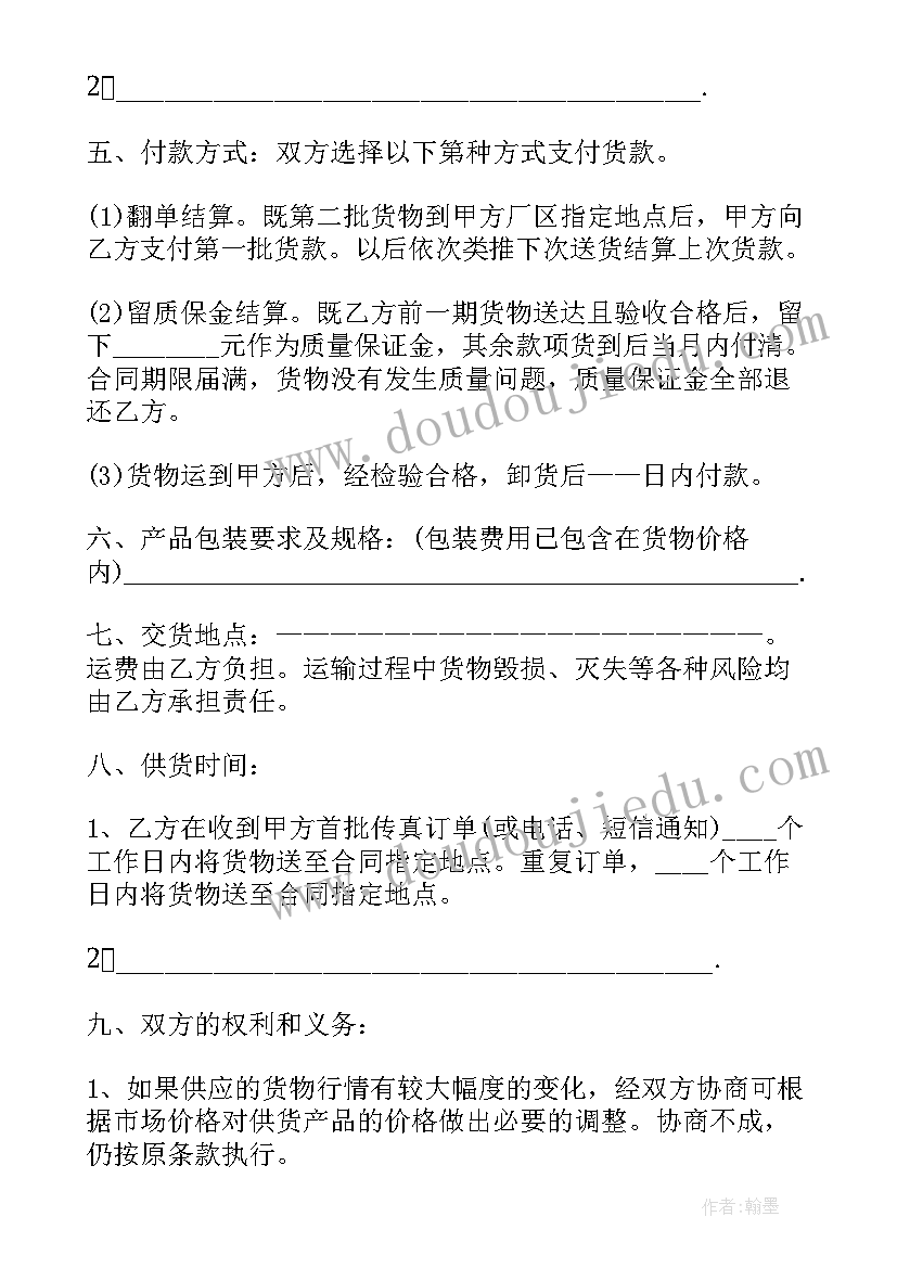 最新化工产品采购合同(优秀9篇)