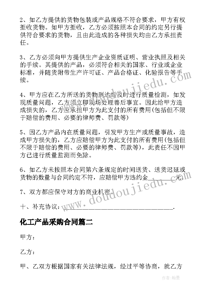 最新化工产品采购合同(优秀9篇)