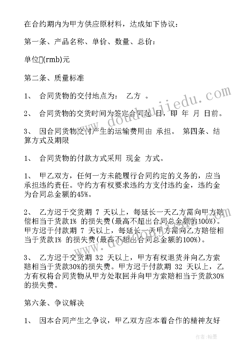 最新化工产品采购合同(优秀9篇)