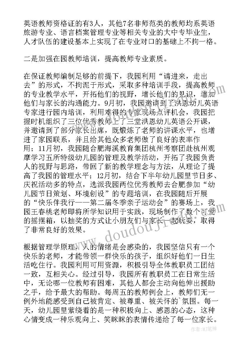 最新园长工作总结和工作计划(精选7篇)